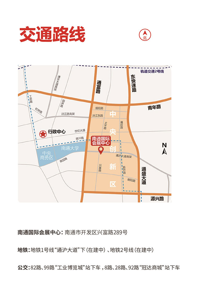 家博會(huì)-交通地圖