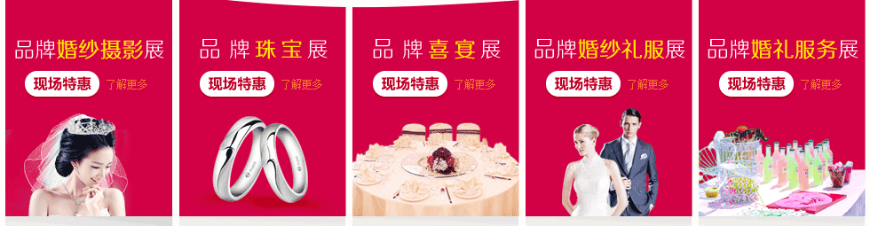 中國(guó)廣州婚博會(huì) 中國(guó)廣州婚博會(huì)