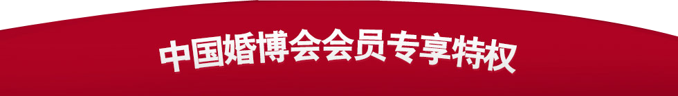 中國(guó)展會(huì)特惠 中國(guó)展會(huì)特惠