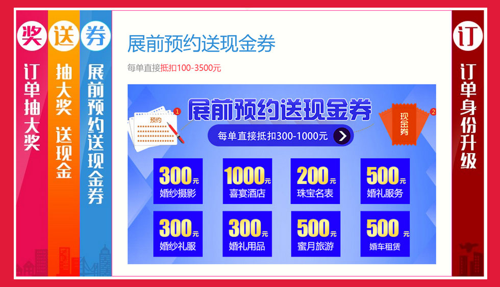 中國(guó)婚博會(huì)-特惠4 中國(guó)婚博會(huì)-特惠4